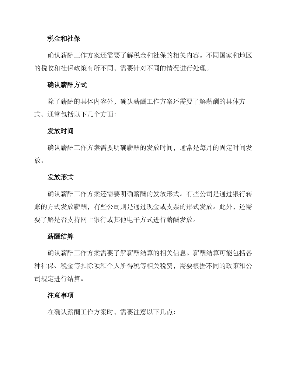 确认薪酬工作方案_第2页