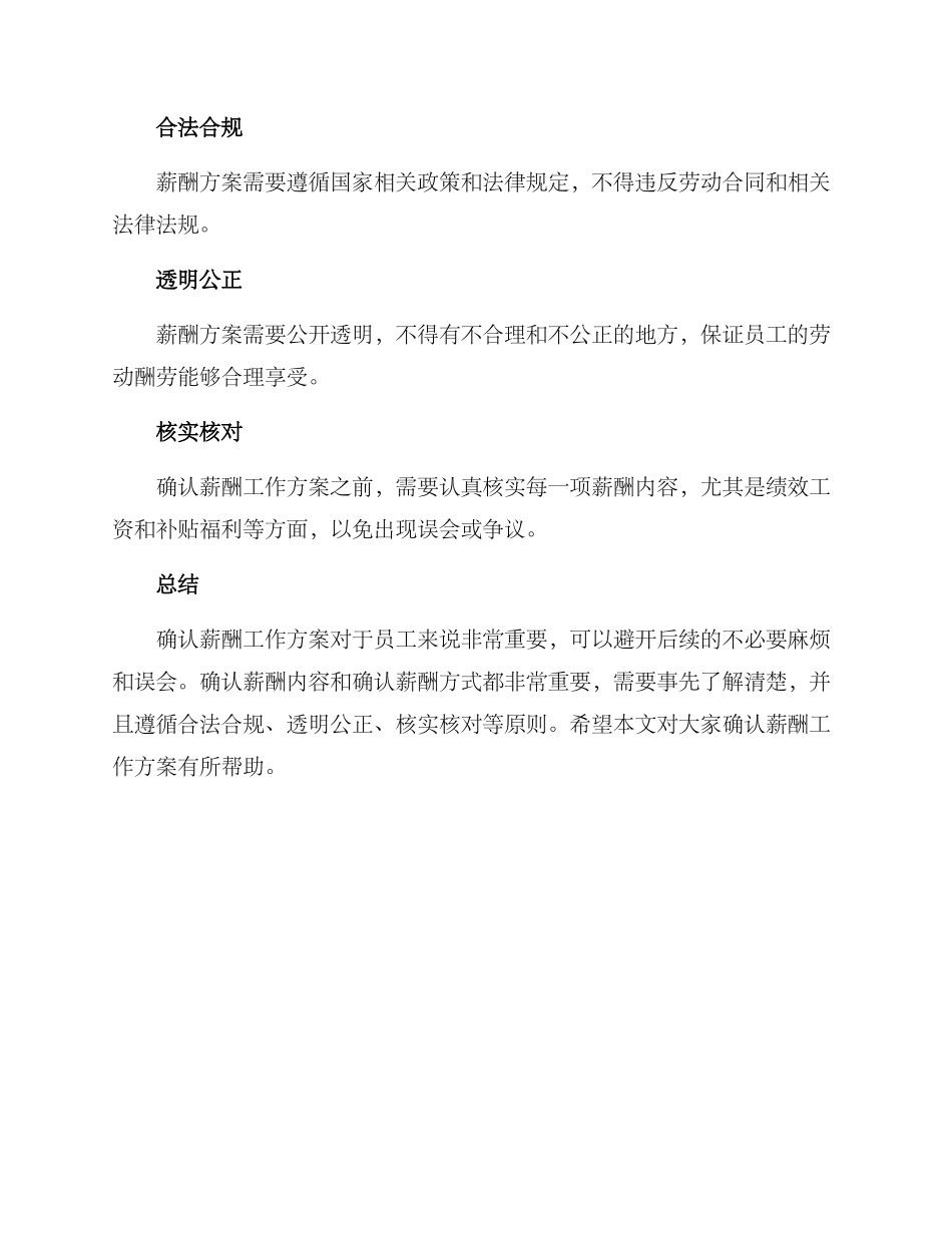确认薪酬工作方案_第3页