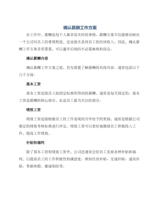 确认薪酬工作方案