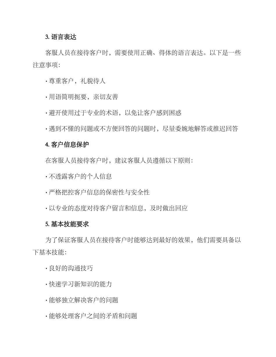 礼仪客服接待方案_第2页