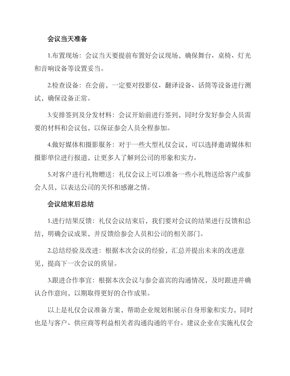 礼仪会议准备方案_第2页