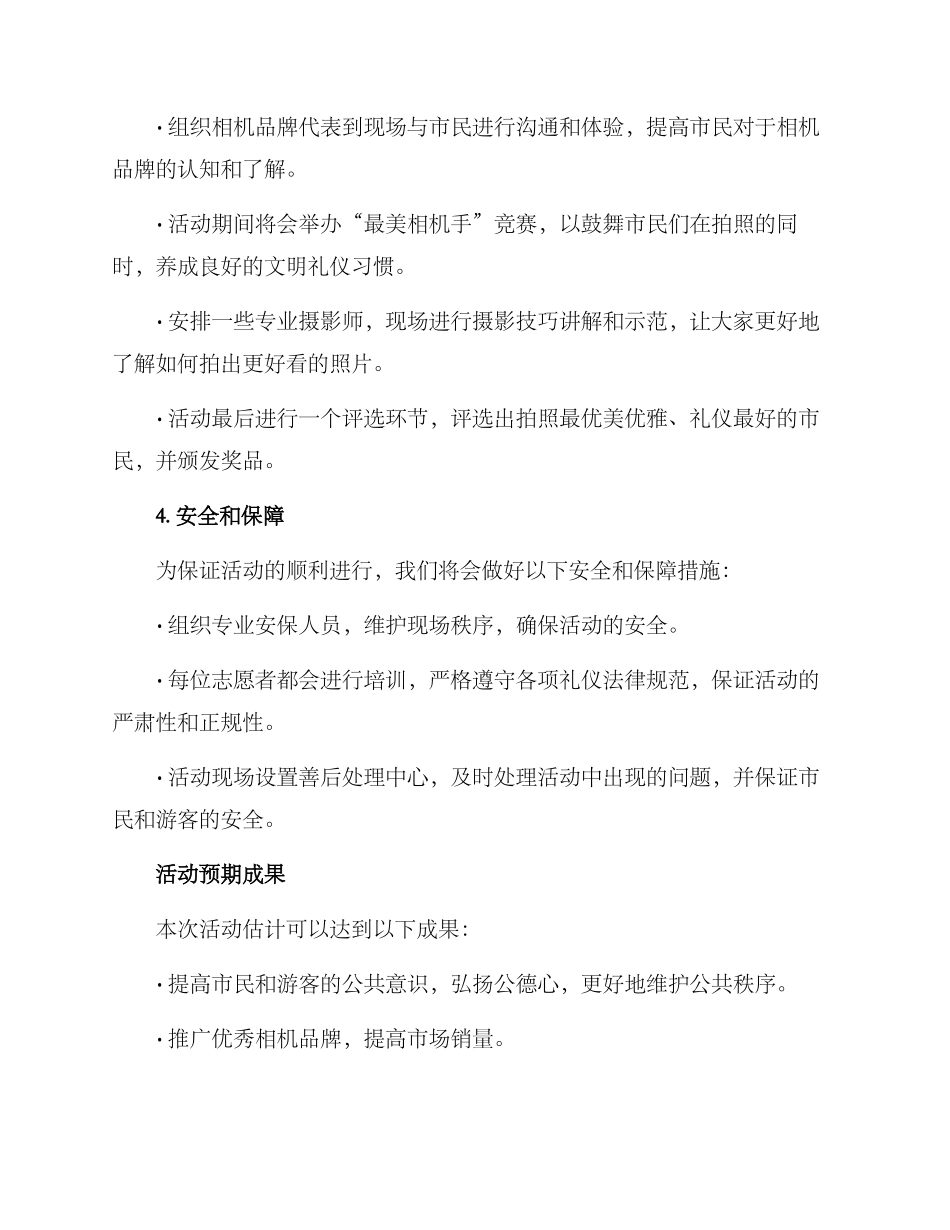 礼仪廉洁摄影活动方案_第2页