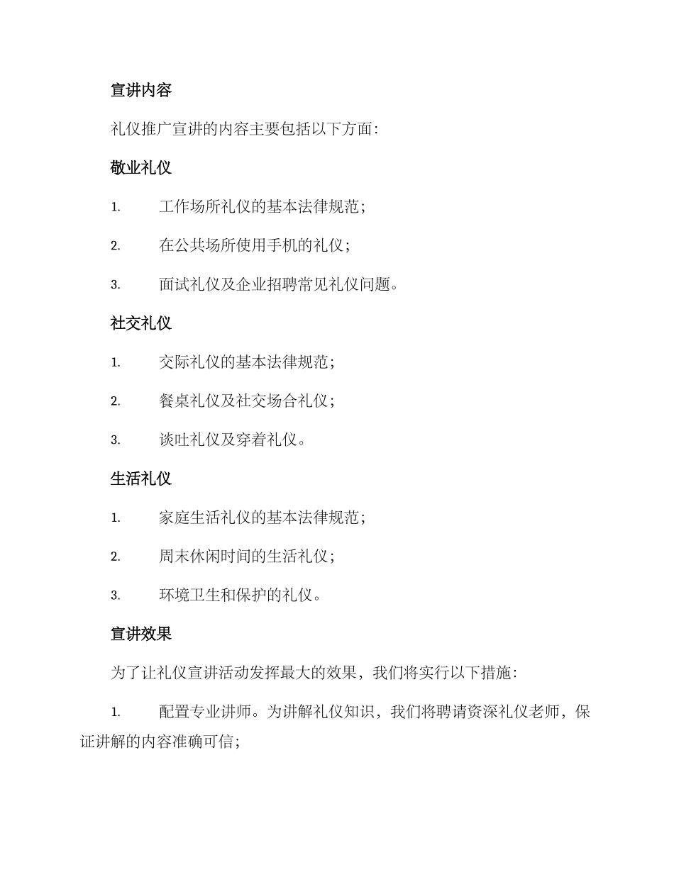 礼仪推广展示宣讲方案_第2页