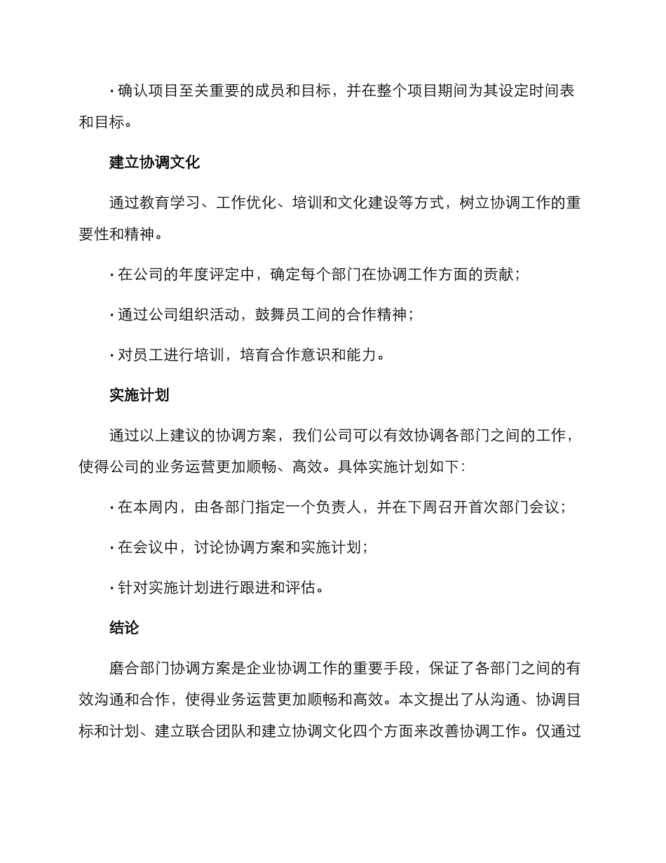 磨合部门协调方案_第3页