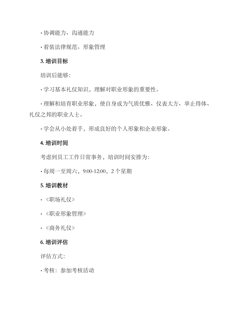 礼仪姿态培训方案_第2页