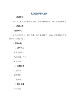 礼仪姿态培训方案