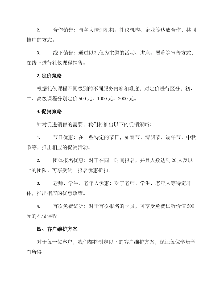 礼仪课程销售方案_第2页