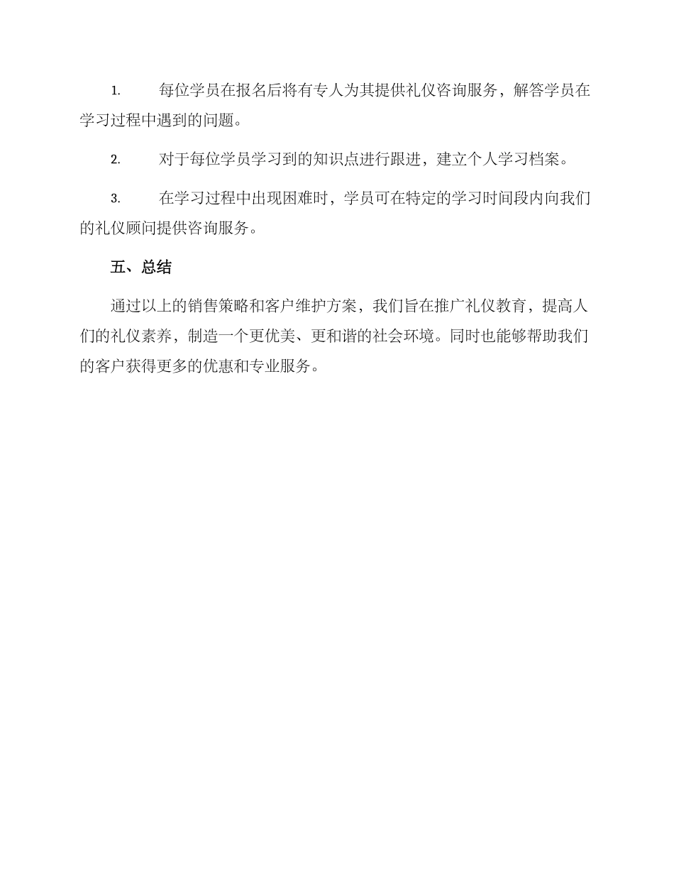 礼仪课程销售方案_第3页