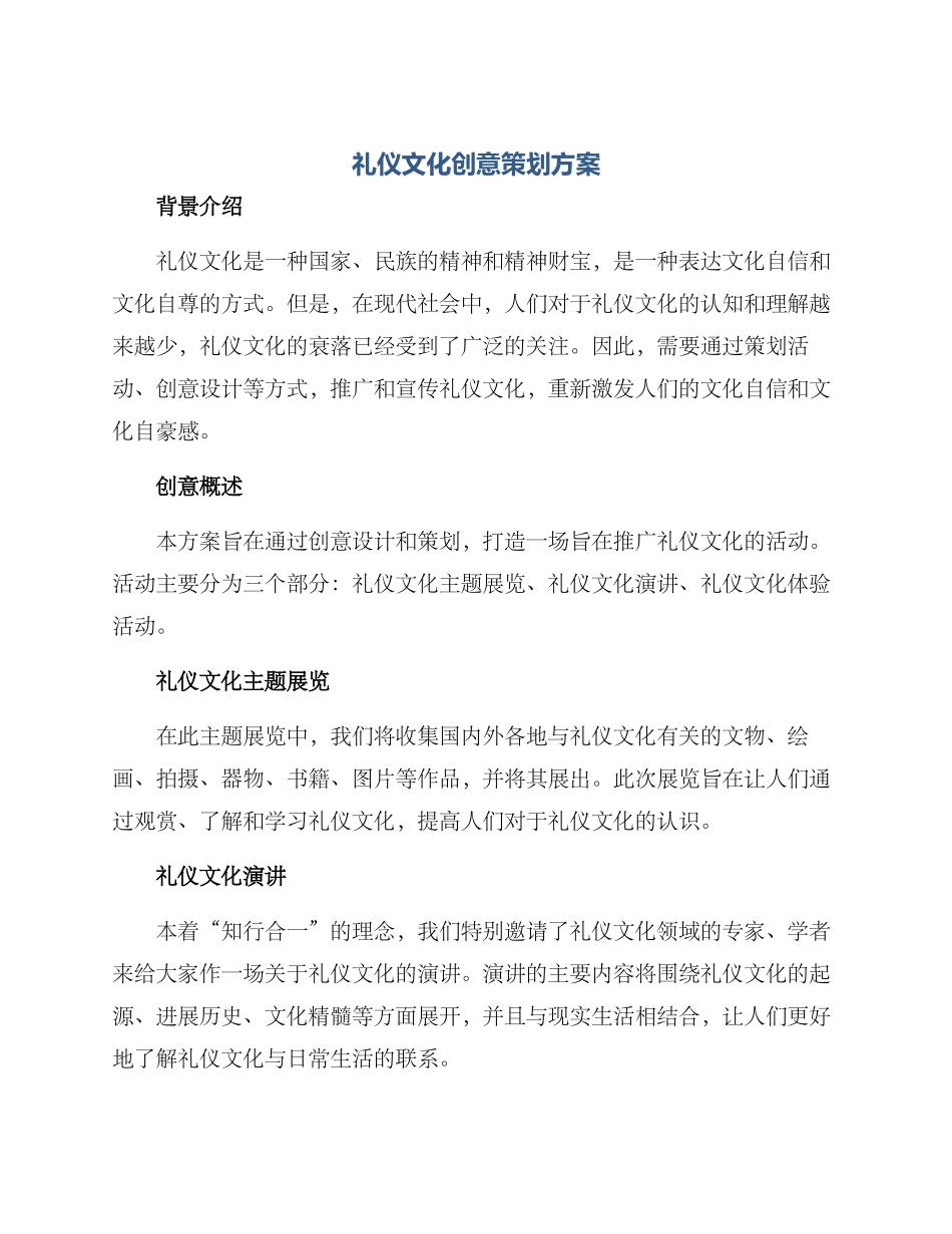礼仪文化创意策划方案_第1页