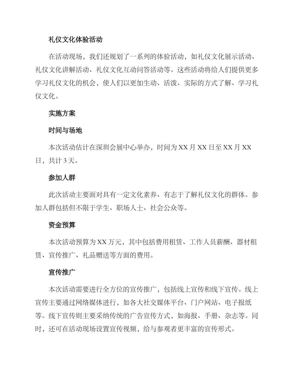 礼仪文化创意策划方案_第2页