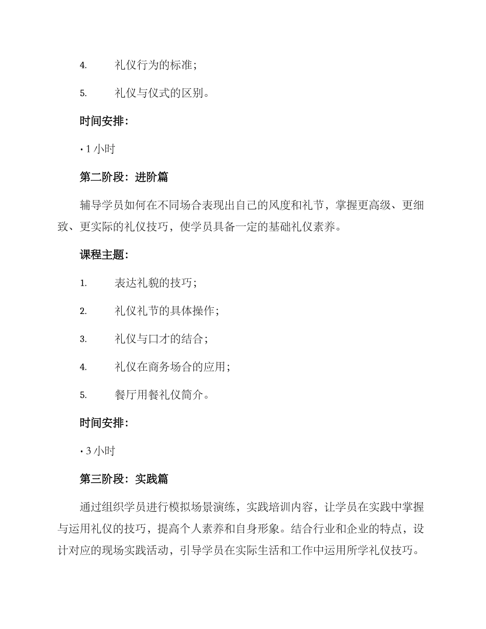 礼仪课程培训方案_第2页
