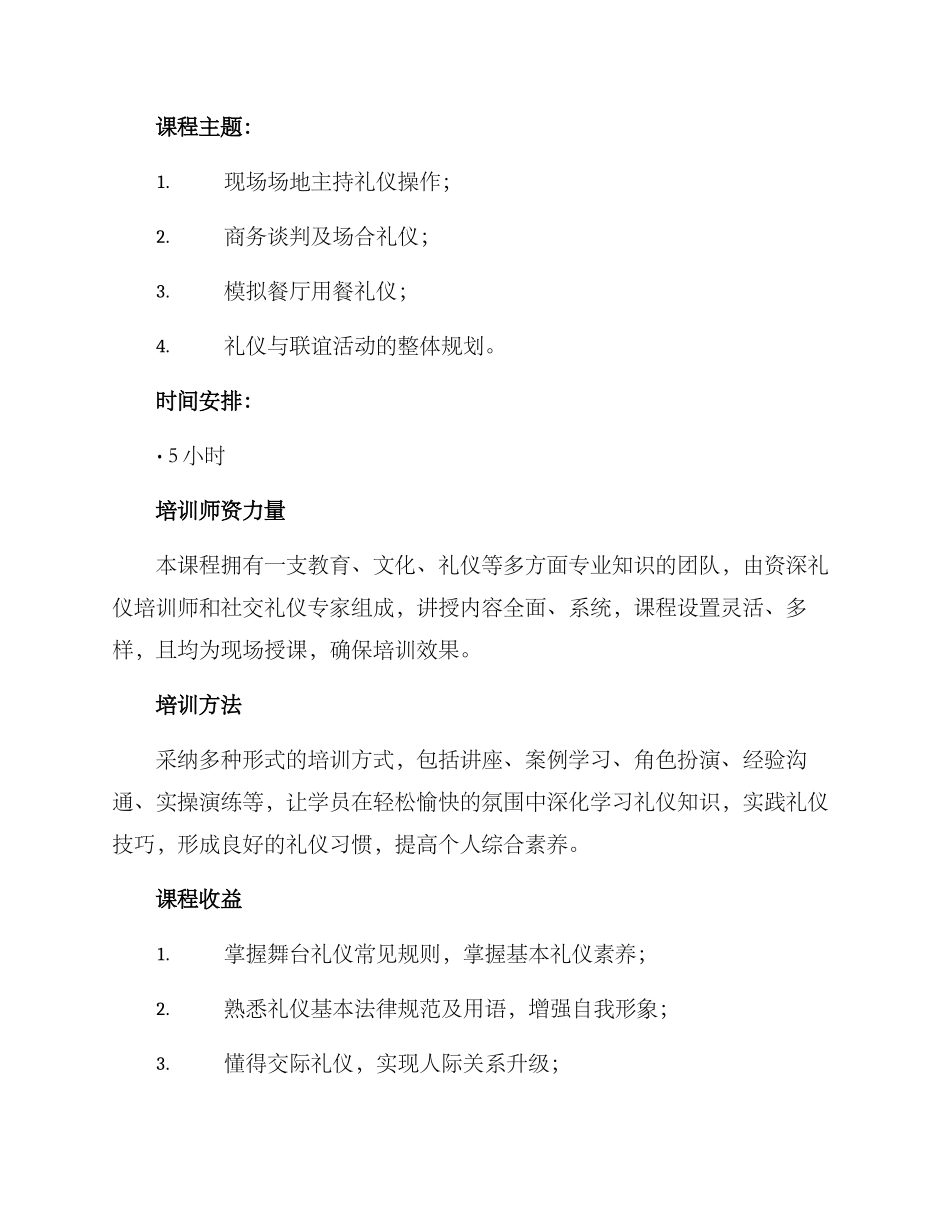 礼仪课程培训方案_第3页