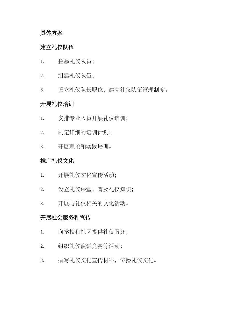 礼仪队建设方案_第2页