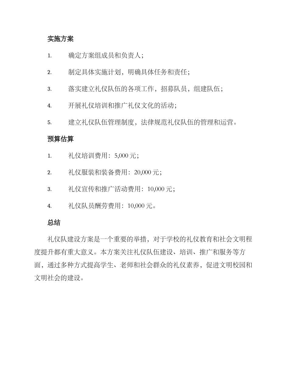 礼仪队建设方案_第3页