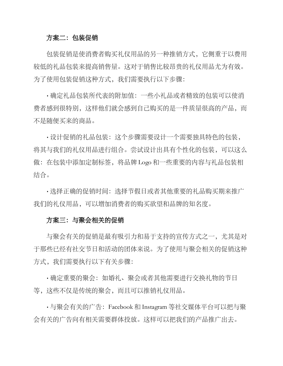 礼仪用品促销方案_第2页