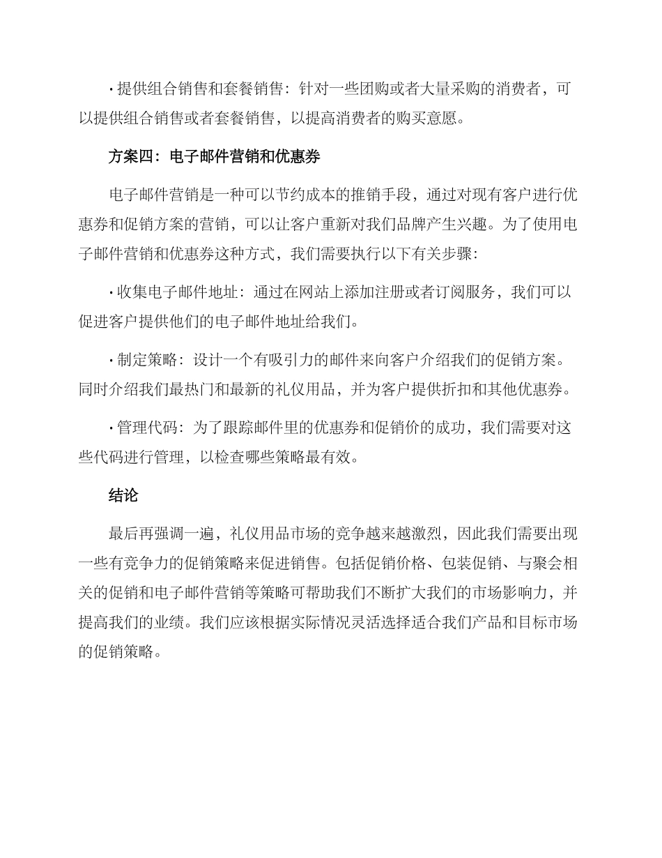 礼仪用品促销方案_第3页