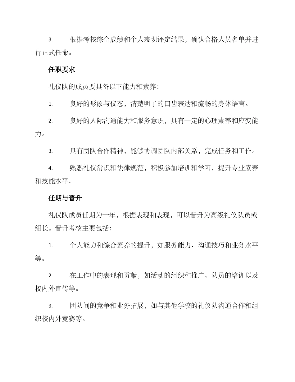 礼仪队任职规划方案_第2页