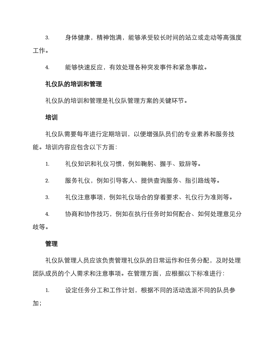 礼仪队管理方案_第2页