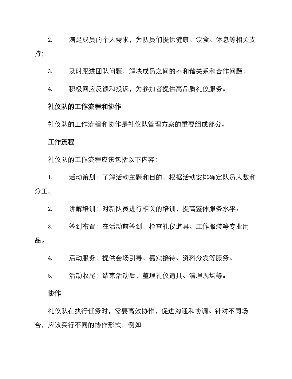 礼仪队管理方案_第3页