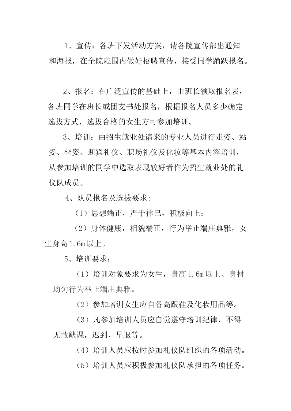 礼仪队招新方案_第2页