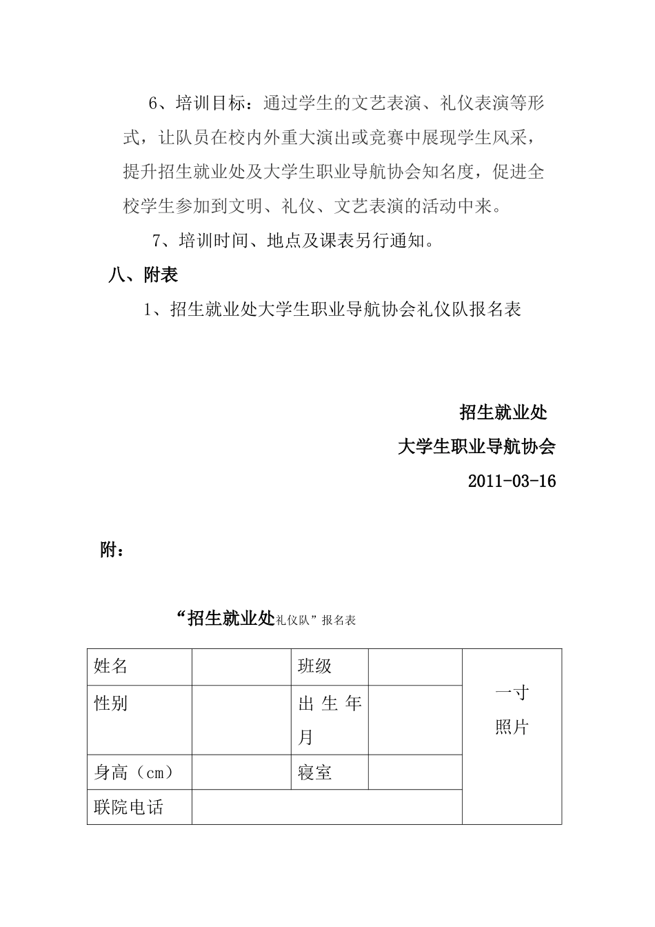 礼仪队招新方案_第3页