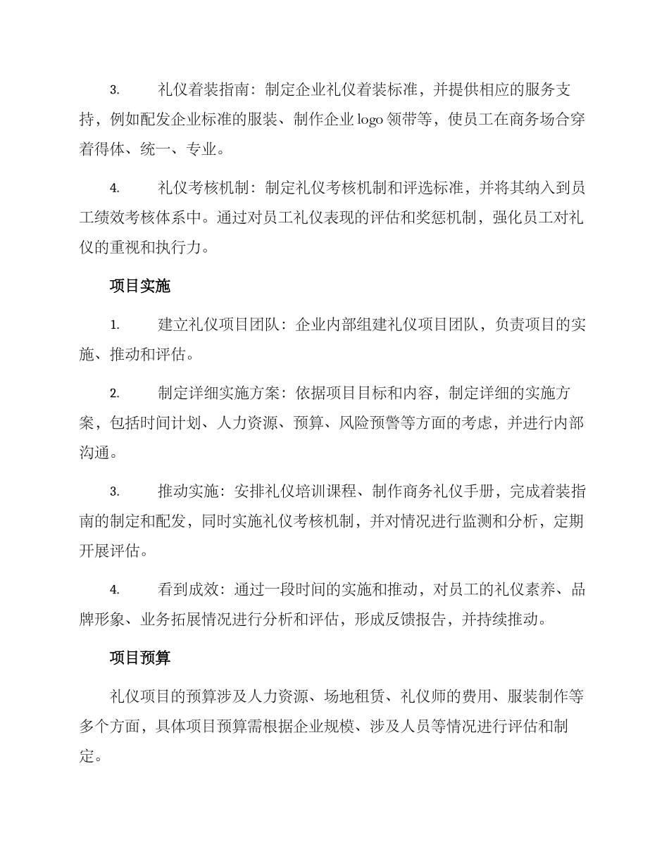 礼仪项目实施方案_第2页