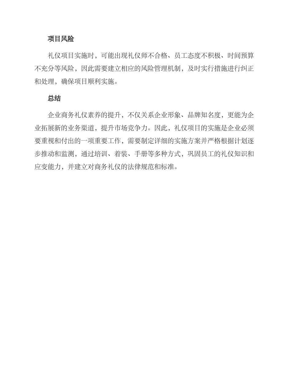礼仪项目实施方案_第3页