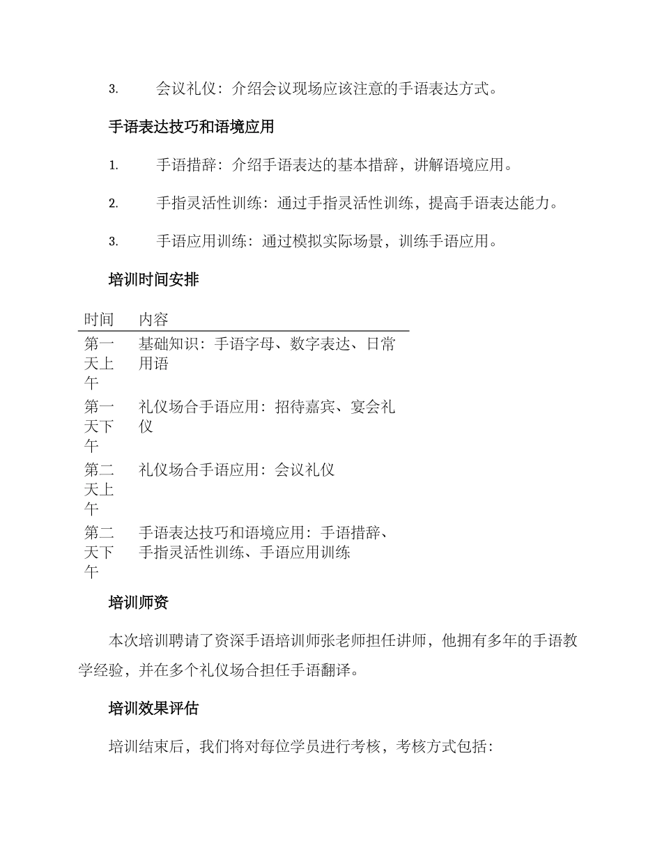 礼仪队手语培训方案_第2页