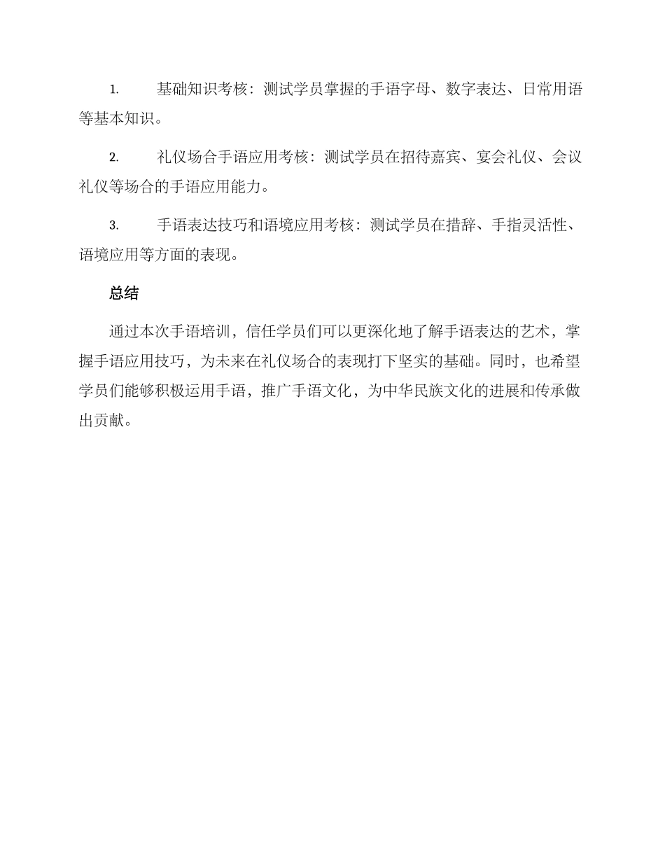 礼仪队手语培训方案_第3页