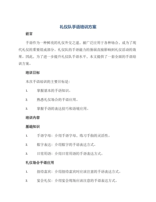 礼仪队手语培训方案