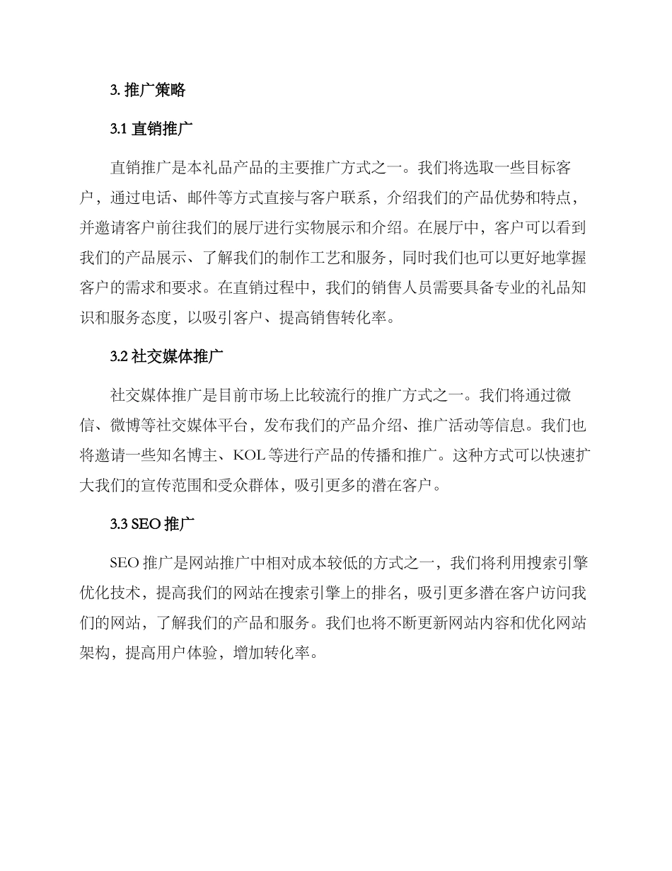 礼品产品推广方案_第2页