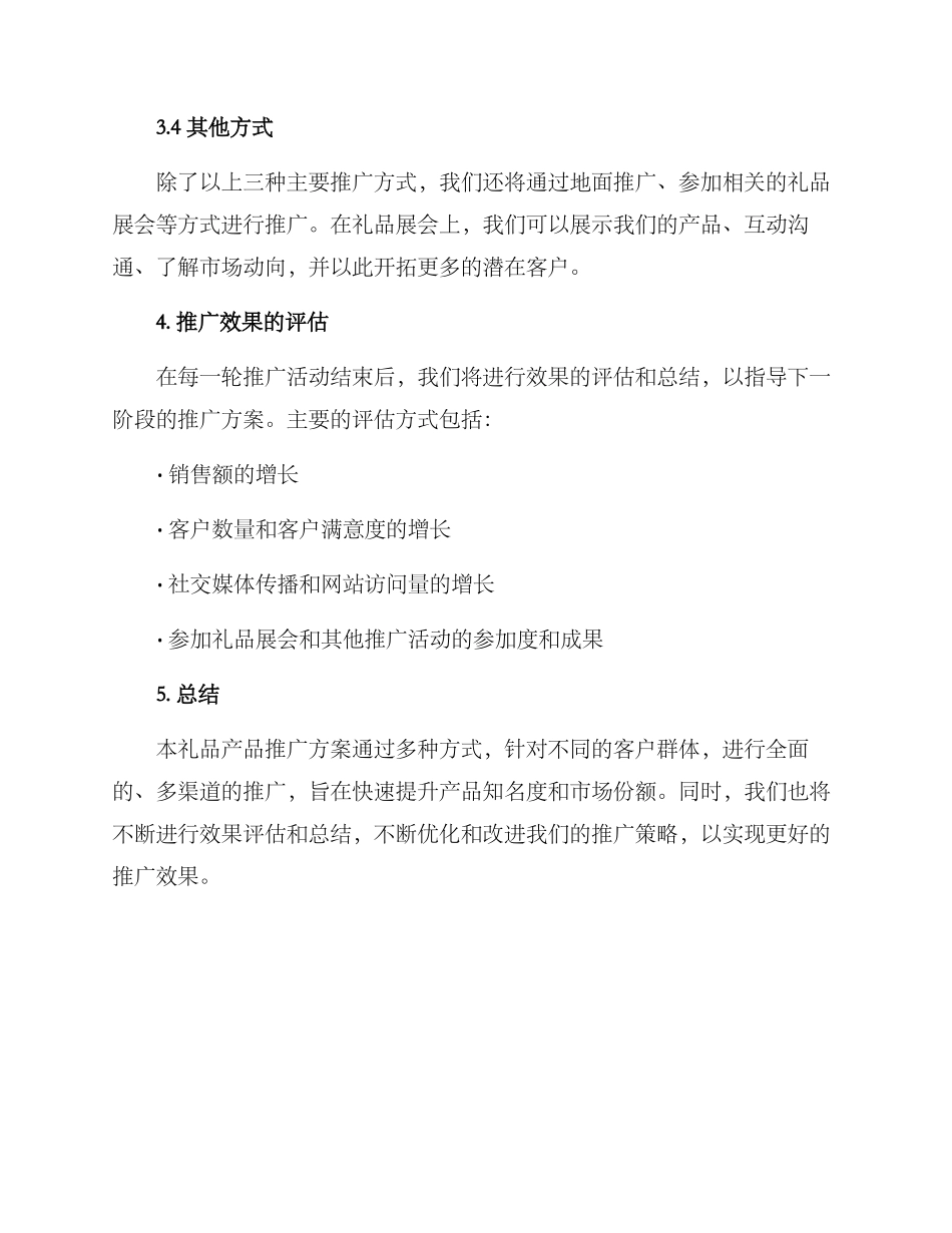 礼品产品推广方案_第3页