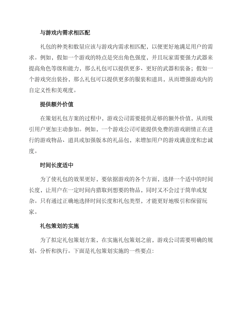 礼包策划方案简单_第2页