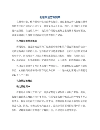 礼包策划方案简单