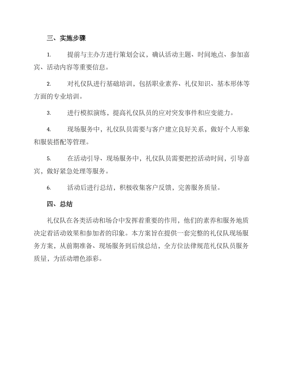 礼仪队现场服务方案_第2页