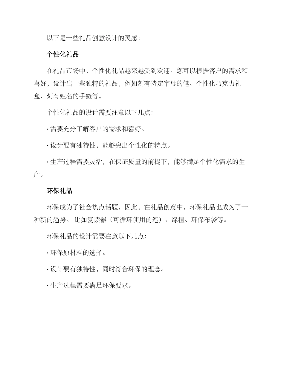 礼品创意创业方案_第2页