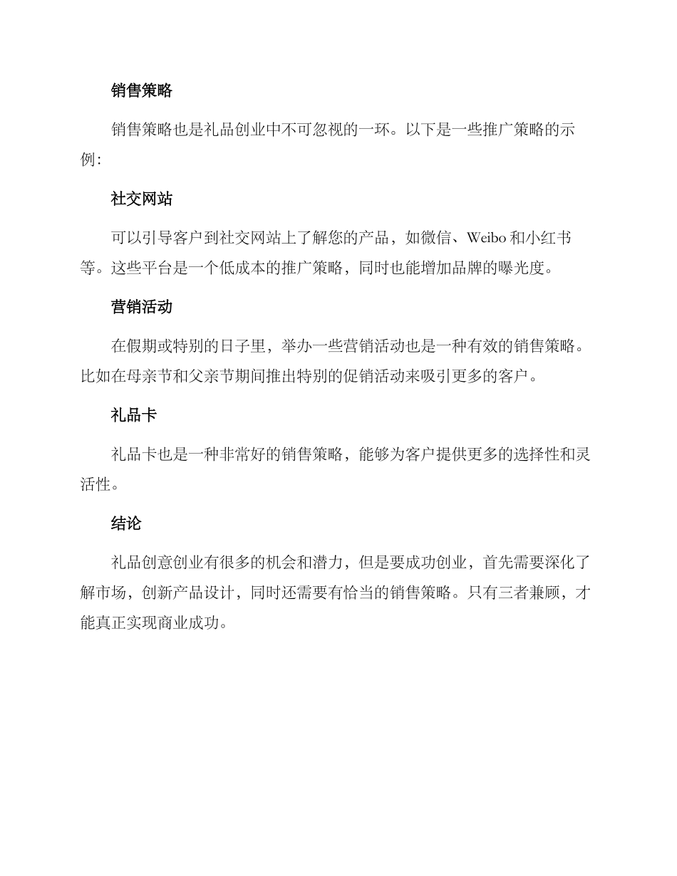 礼品创意创业方案_第3页