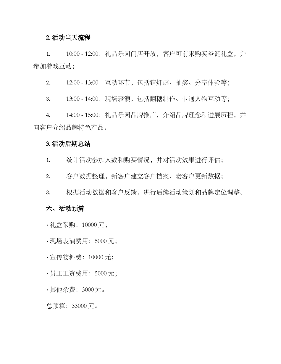 礼品乐园活动策划方案_第2页