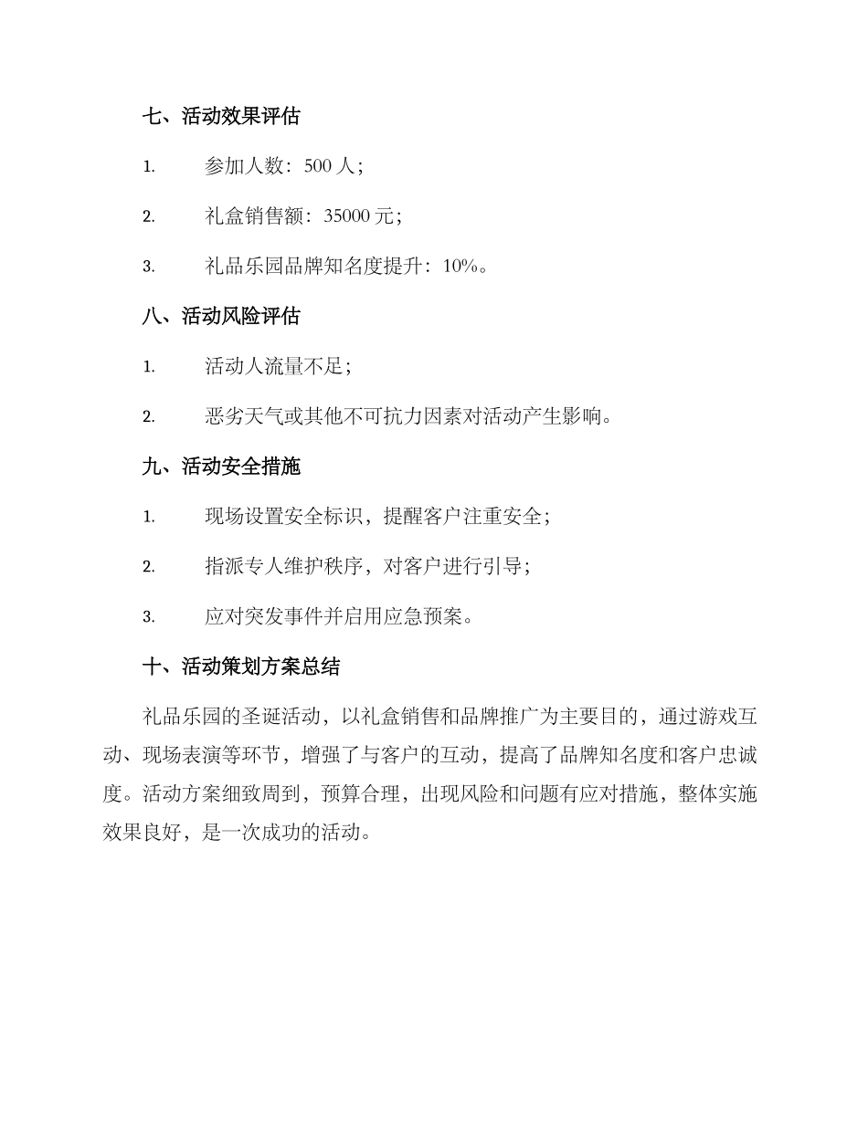 礼品乐园活动策划方案_第3页