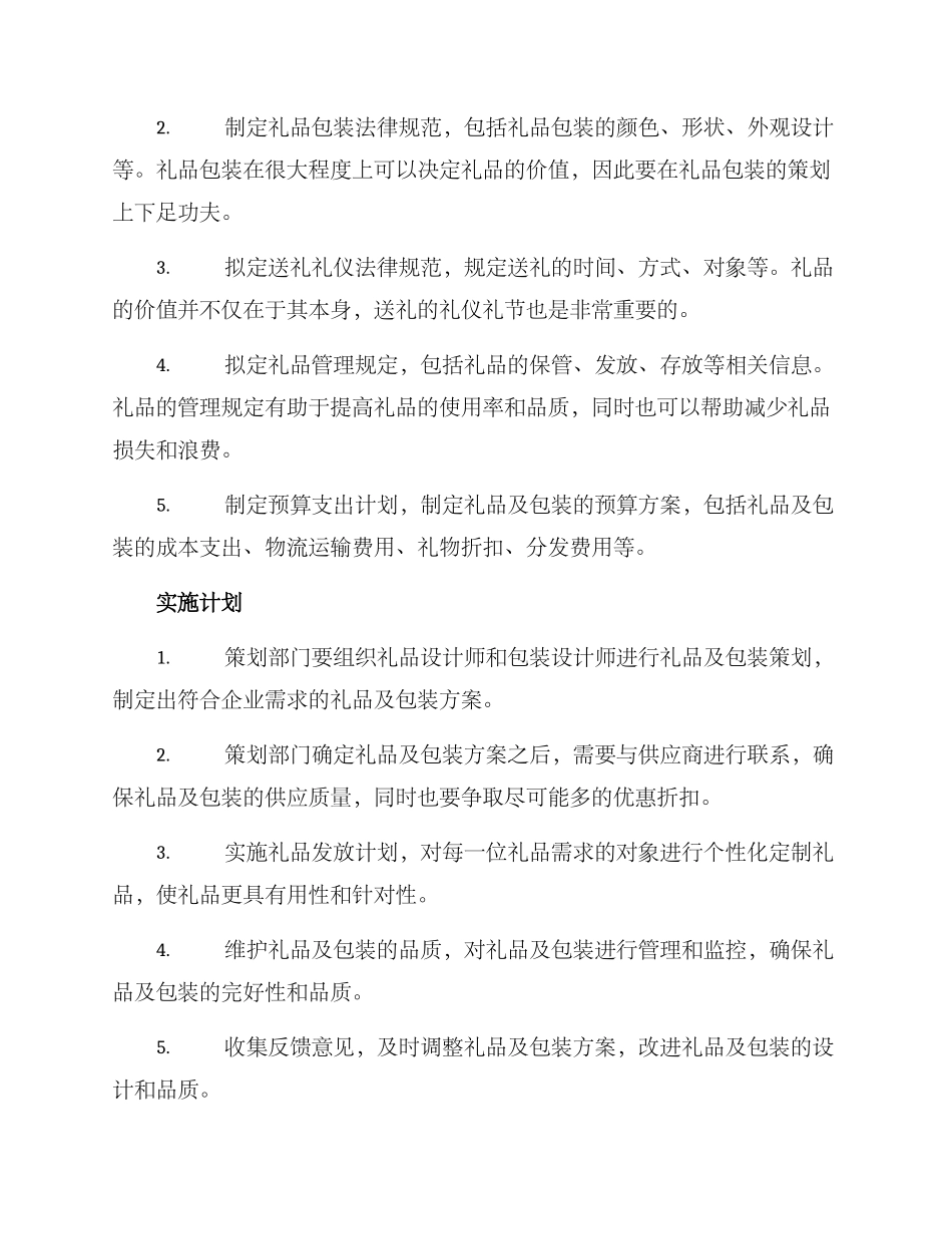 礼品及包装策划方案_第2页