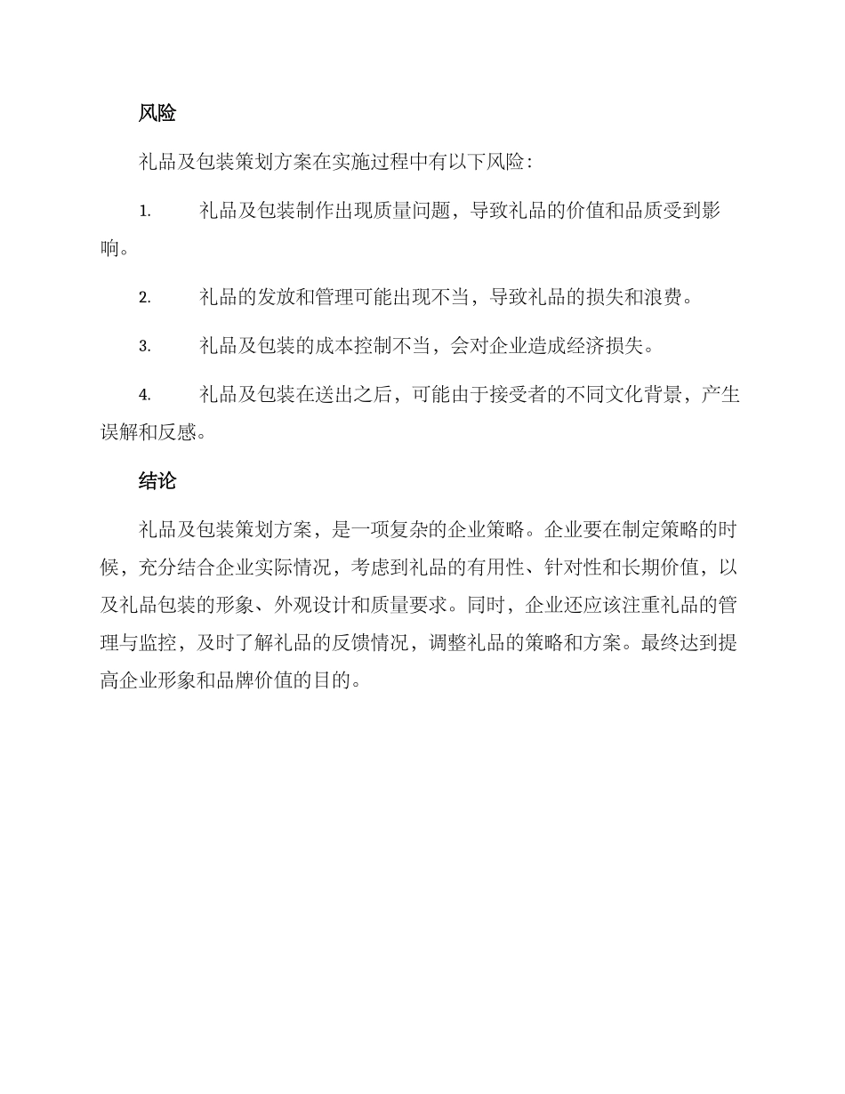 礼品及包装策划方案_第3页
