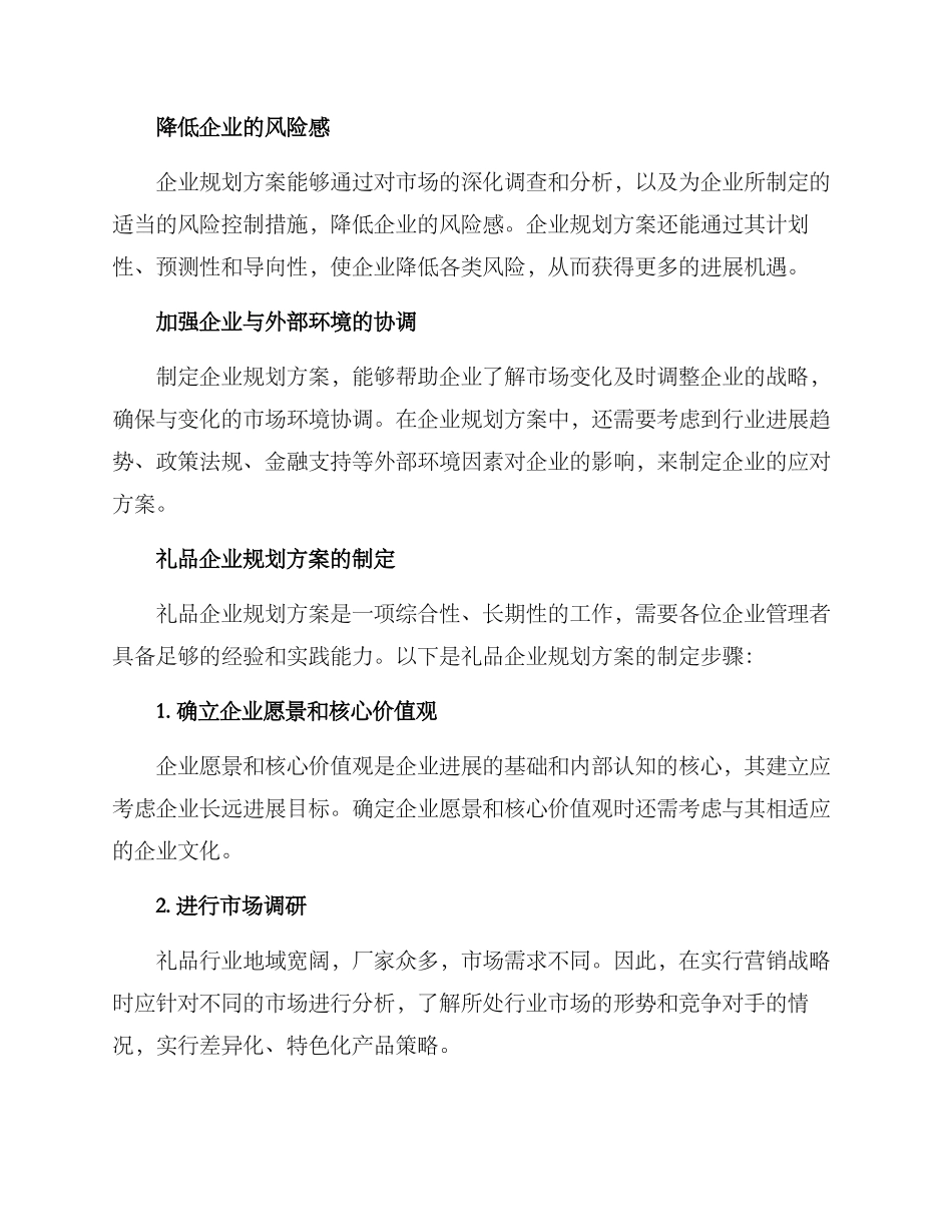礼品企业规划方案_第2页
