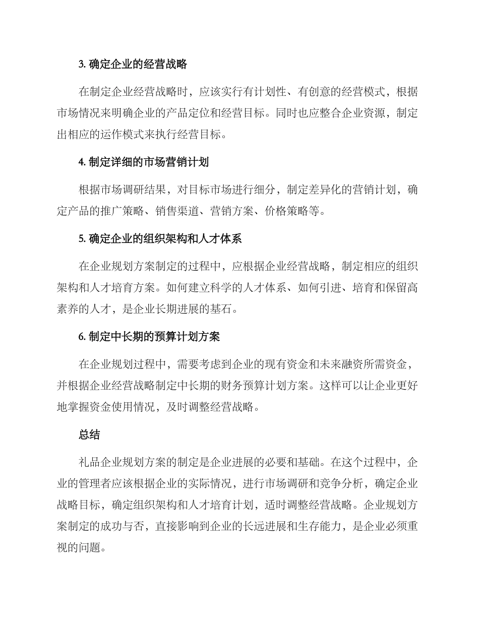 礼品企业规划方案_第3页