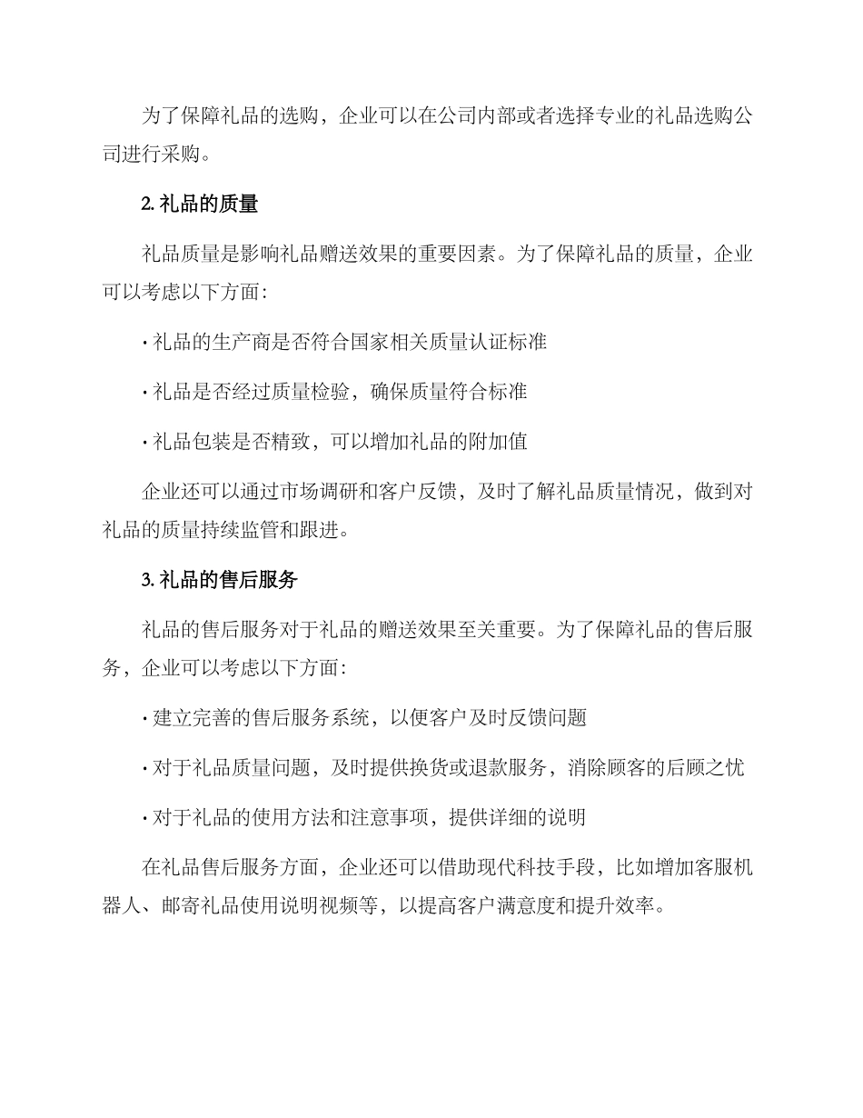 礼品保障方案_第2页