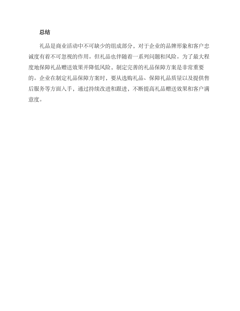 礼品保障方案_第3页