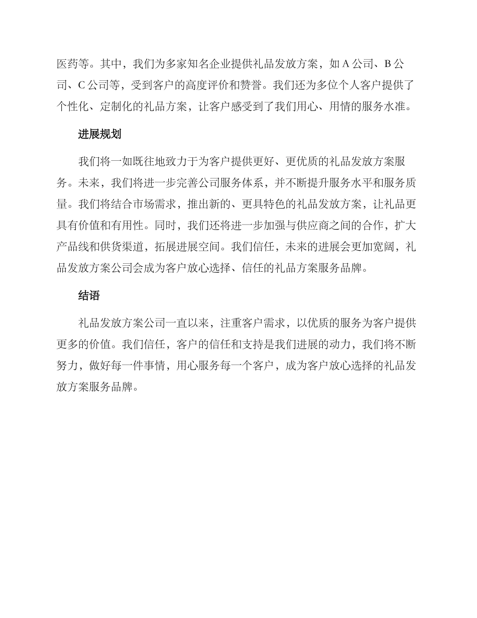 礼品发放方案公司文案_第2页