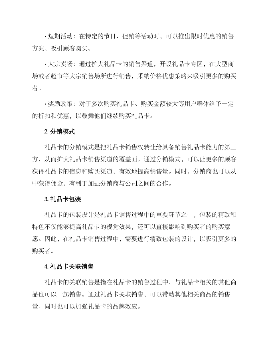 礼品卡销售方案_第2页