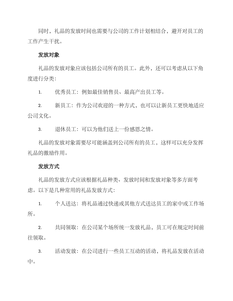 礼品发放方案_第2页