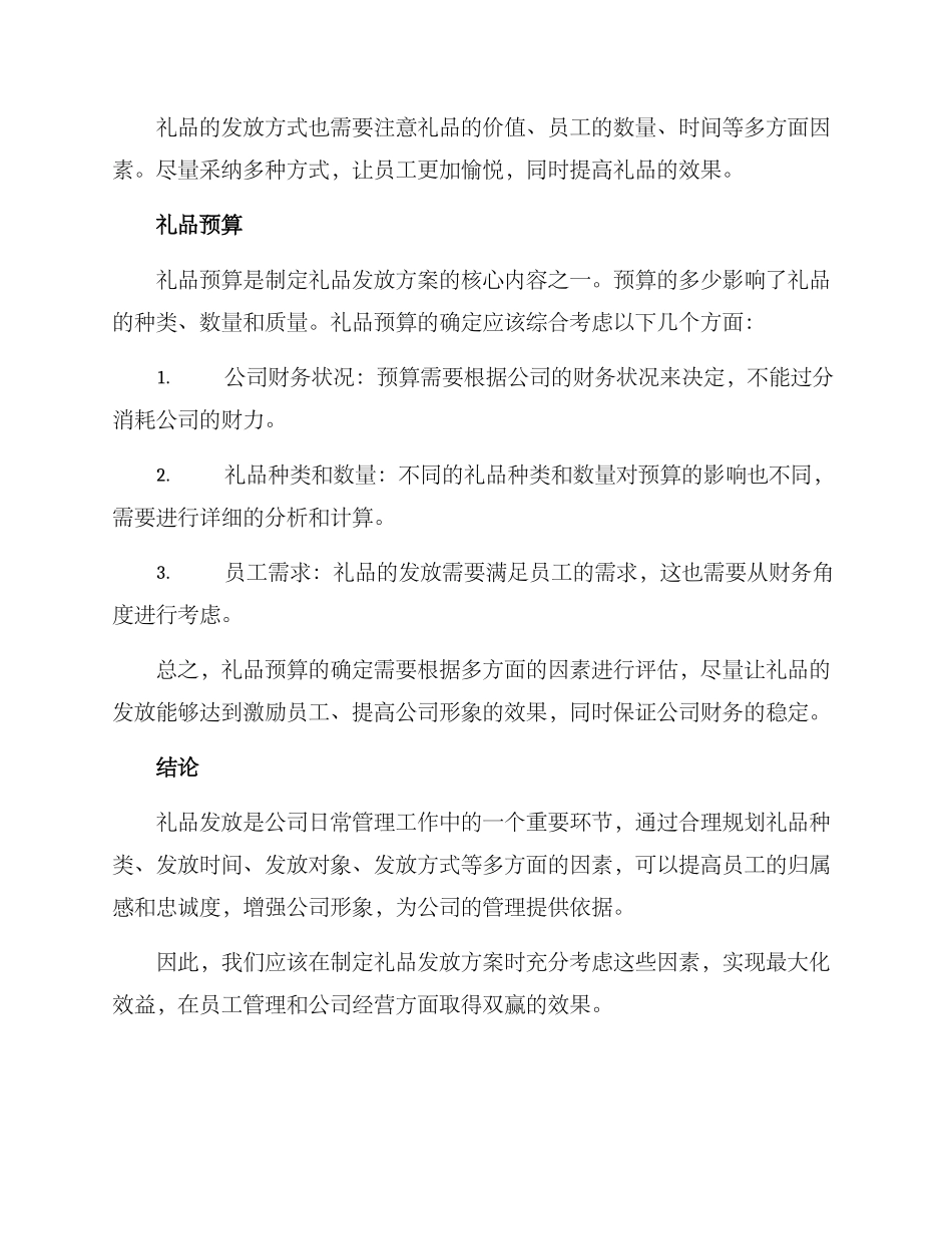 礼品发放方案_第3页