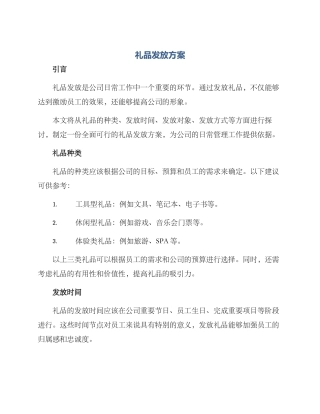 礼品发放方案